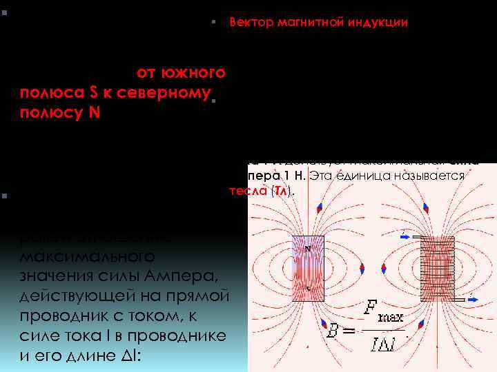 Силовые характеристики магнитного и электрического поля