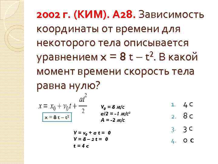 Движение тела описывается уравнением x