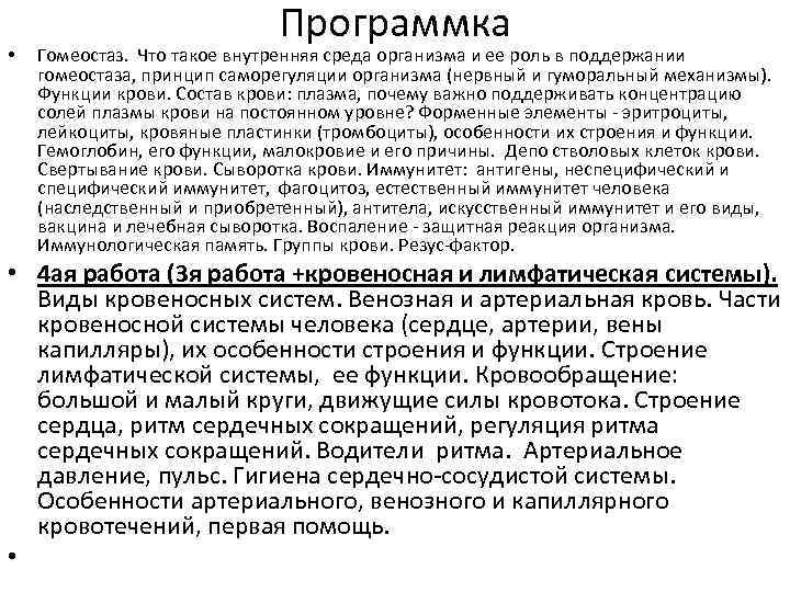 Гомеостаз поддержание внутренней среды организма. Нервный центр поддержания гомеостаза. Роль крови в поддержании гомеостаза. Внутренняя среда организма и ее роль в поддержании гомеостаза. Гомеостаз где находится нервный центр.