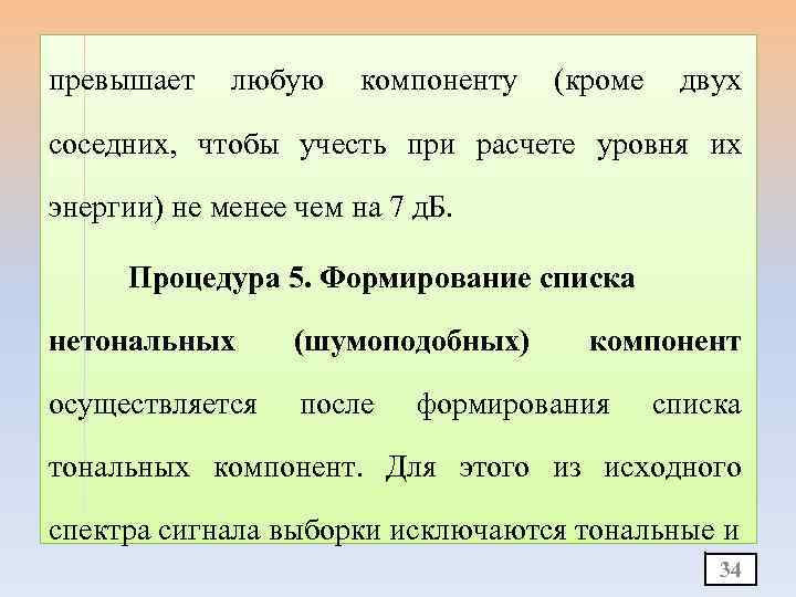 превышает любую компоненту (кроме двух соседних, чтобы учесть при расчете уровня их энергии) не