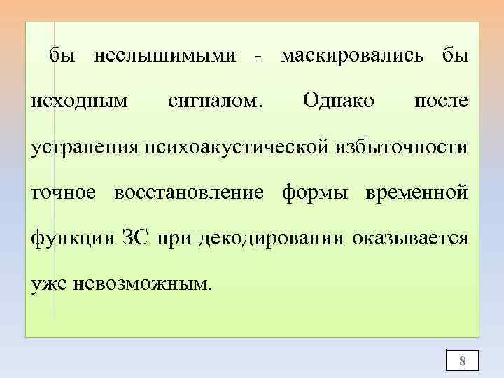 Неслышимый. Алгоритмы сжатия звука. Сжатие звуковой информации. Алгоритм сжатия mp3. Сжатие аудиоданных.