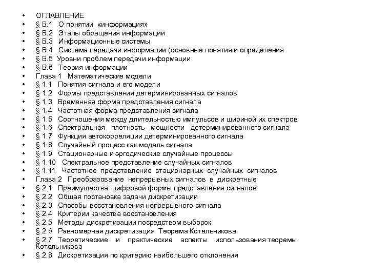  • • • • • • • ОГЛАВЛЕНИЕ § В. 1 О понятии