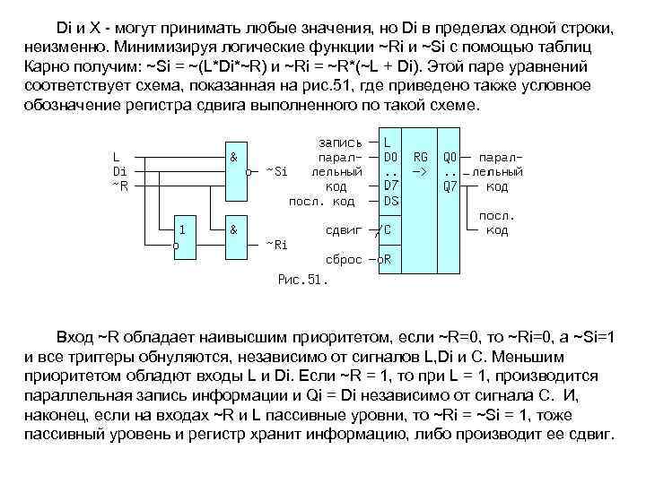 Di и X могут принимать любые значения, но Di в пределах одной строки, неизменно.