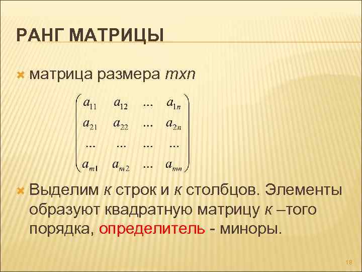 Порядок матрицы