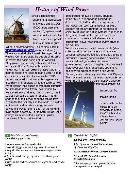  History of Wind Power Since ancient times, people have harnessed the wind's energy.