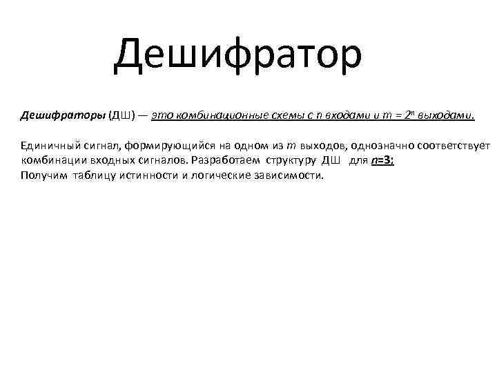 Дешифратор мода разлома. Эффективная школа. Дешифратор закрытых модов разлома варфрейм. Объект и экземпляр класса разница. Имя объекта.