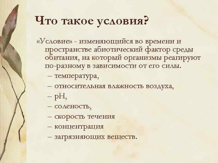 Что такое условие