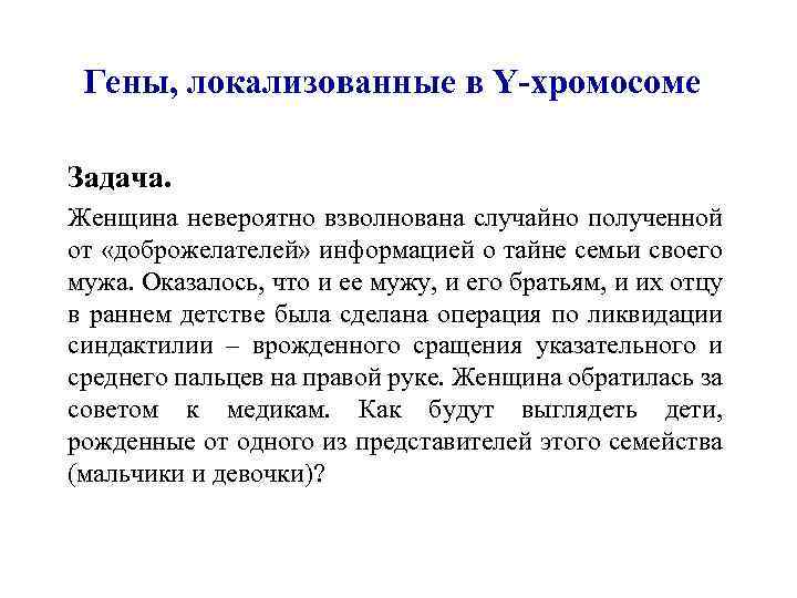 Получение случайно. Женщина невероятно взволнована случайно полученной. Задачи по биологии женщина невероятна взволнова. Случайные задания Genshin.