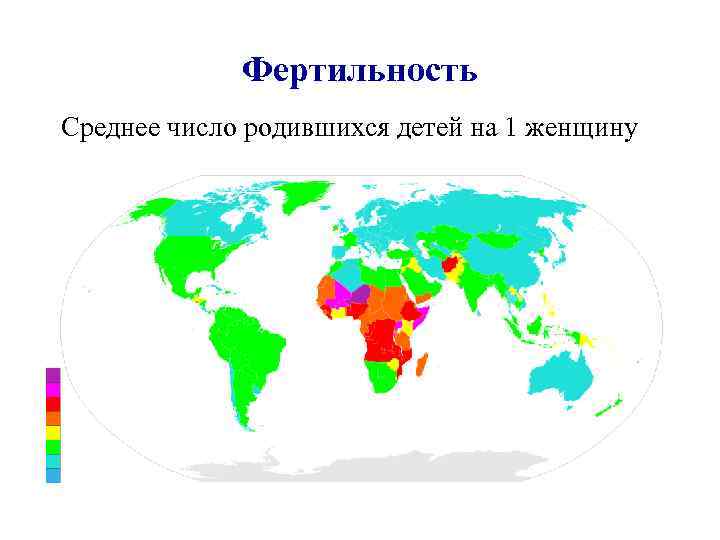 Фертильность Среднее число родившихся детей на 1 женщину 