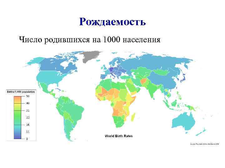 Рождаемость Число родившихся на 1000 населения 