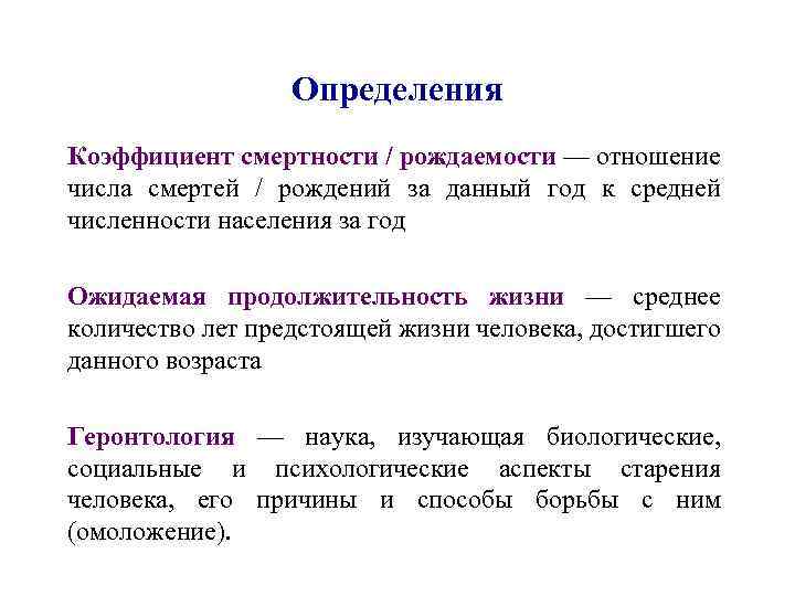 Как определить смертность. Рождаемость и смертность определение. Как определяют показатели рождаемости и смертности?. Смертность определение. Рождаемость это кратко.