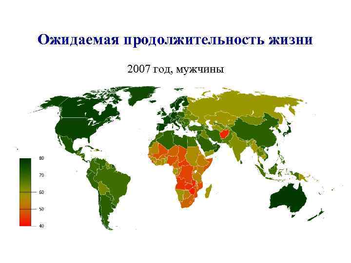 Ожидаемая продолжительность жизни 2007 год, мужчины 
