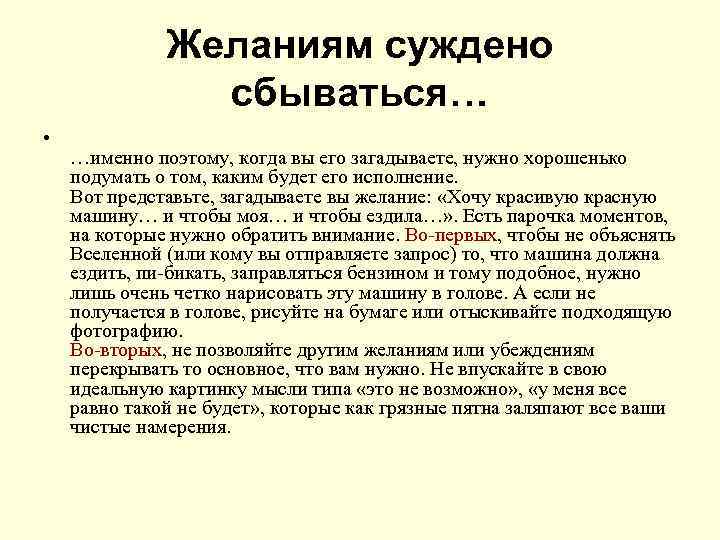 Желаниям суждено сбываться… • …именно поэтому, когда вы его загадываете, нужно хорошенько подумать о