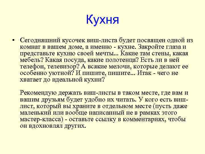 Кухня • Сегодняшний кусочек виш-листа будет посвящен одной из комнат в вашем доме, а