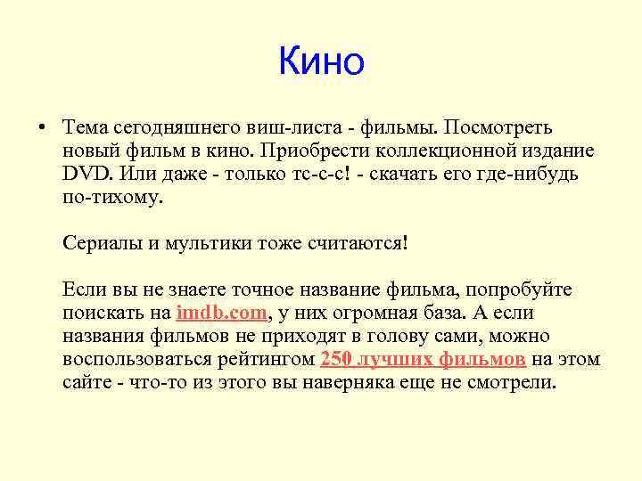 Кино • Тема сегодняшнего виш-листа - фильмы. Посмотреть новый фильм в кино. Приобрести коллекционной