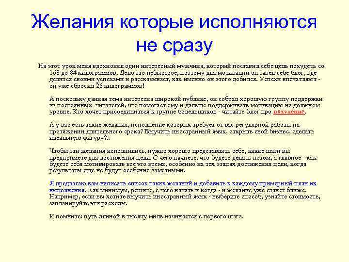 Как правильно писать список желаний на год. Правильно записать список желаний. Правильная формулировка желаний примеры. Образец написания желания. Примеры написания желаний.