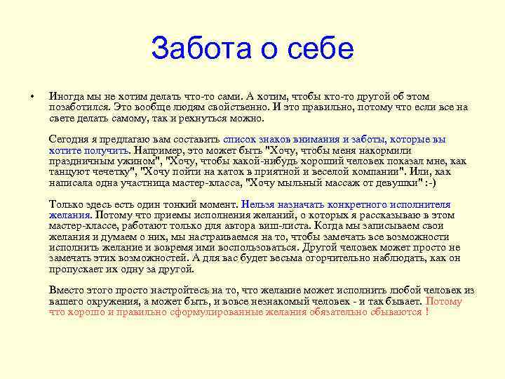 Забота о себе • Иногда мы не хотим делать что-то сами. А хотим, чтобы