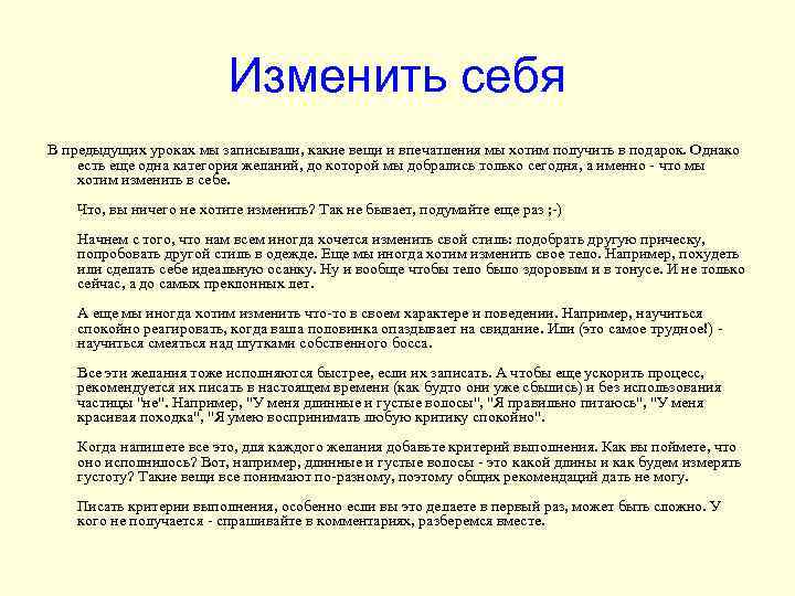 Список изменилось. План изменения себя. Что изменить в себе. Список что изменить в себе. Список для изменения себя.