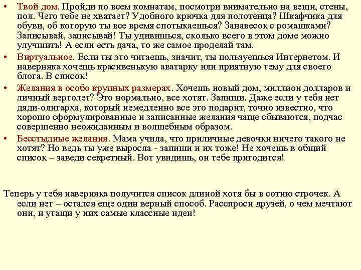  • Твой дом. Пройди по всем комнатам, посмотри внимательно на вещи, стены, пол.