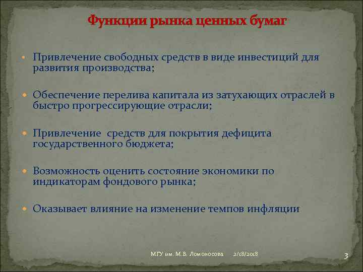 Функции рынка ценных бумаг • Привлечение свободных средств в виде инвестиций для развития производства;
