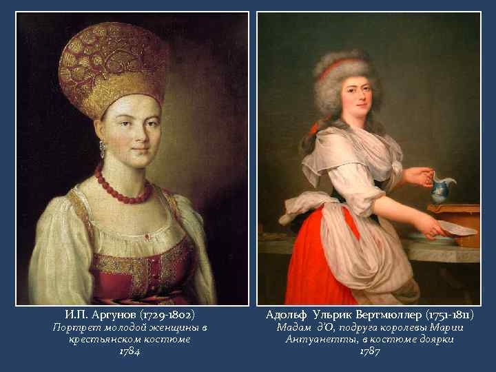 Подруга королева. И. П. Аргунов(1729 – 1802). Аргунов портрет молодой. Аргунов портрет молодой русской женщины. Иконы Аргунова.