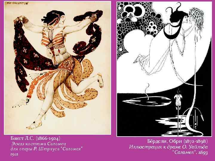 Бакст Л. С. (1866 -1924) Эскиз костюма Саломеи для оперы Р. Штрауса “Саломея” 1921