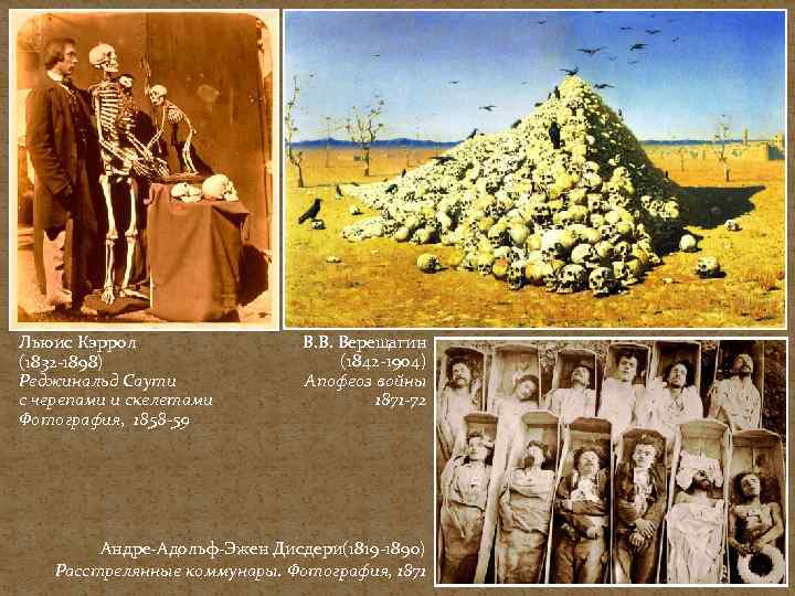 Льюис Кэррол (1832 -1898) Реджинальд Саути с черепами и скелетами Фотография, 1858 -59 В.