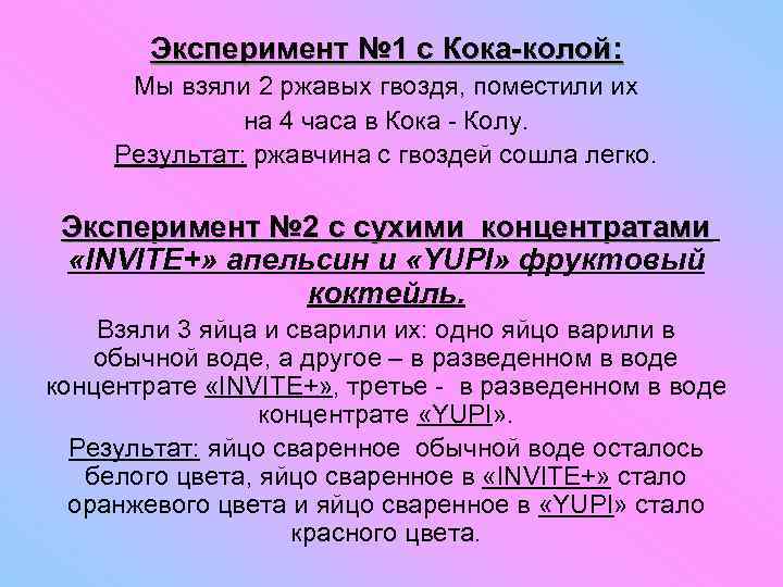 Эксперимент № 1 с Кока-колой: Мы взяли 2 ржавых гвоздя, поместили их на 4