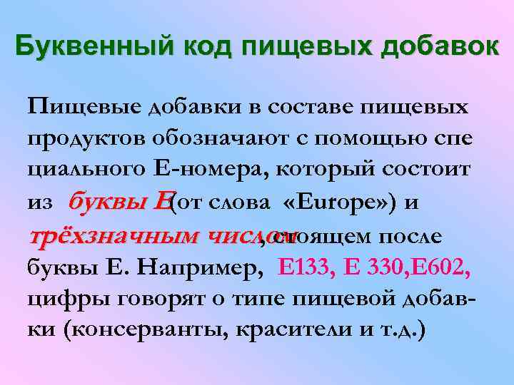 Влияние пищевых добавок на организм человека картинки