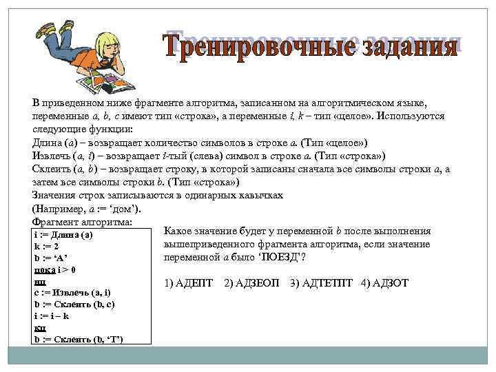 В приведенном ниже фрагменте алгоритма, записанном на алгоритмическом языке, переменные a, b, c имеют