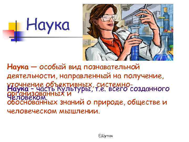 Наука особая форма