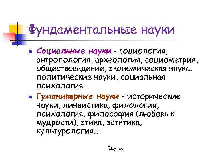 Основные науки. Фундаментальные бр науки. Фундаментальные науки примеры. Самая фундаментальная наука. Фундаментальные и прикладные науки примеры.