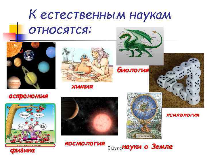 Математика относится наукам. Что относится к точным наукам. К естественным наукам не относится. Физика относится к наукам. К каким наукам относят математику.