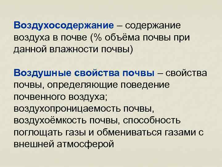 Воздушная почва. Воздушные и водные свойства почвы. Свойства почвы воздухопроницаемость. Воздушные свойства почвы. Воздушные и тепловые свойства почвы.