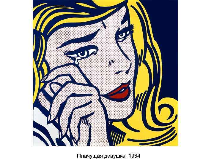 Плачущая девушка, 1964 