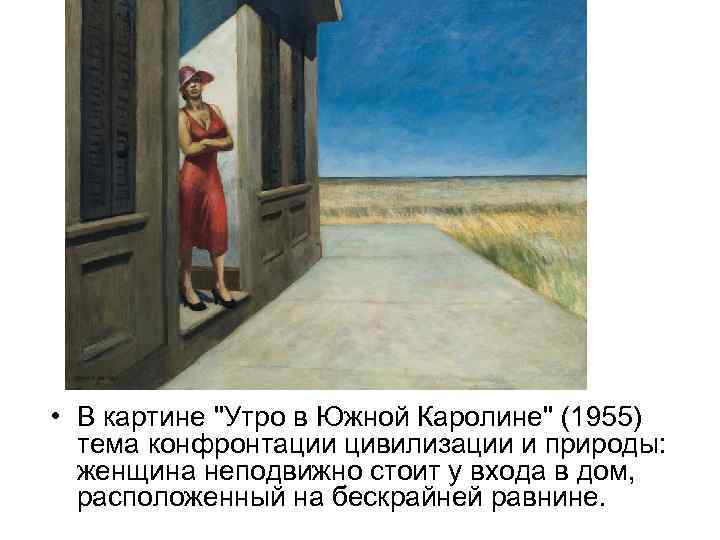  • В картине 