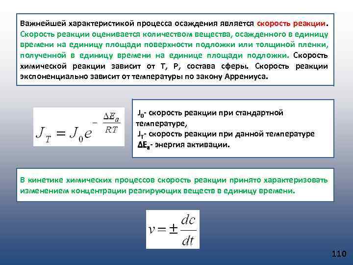 Скорость седиментации частиц. Процесс осаждения. Уравнение скорости осаждения. Скорость осаждения частиц. Реакция осаждения.