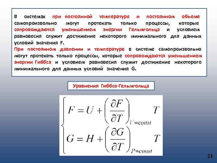 Постоянная температура