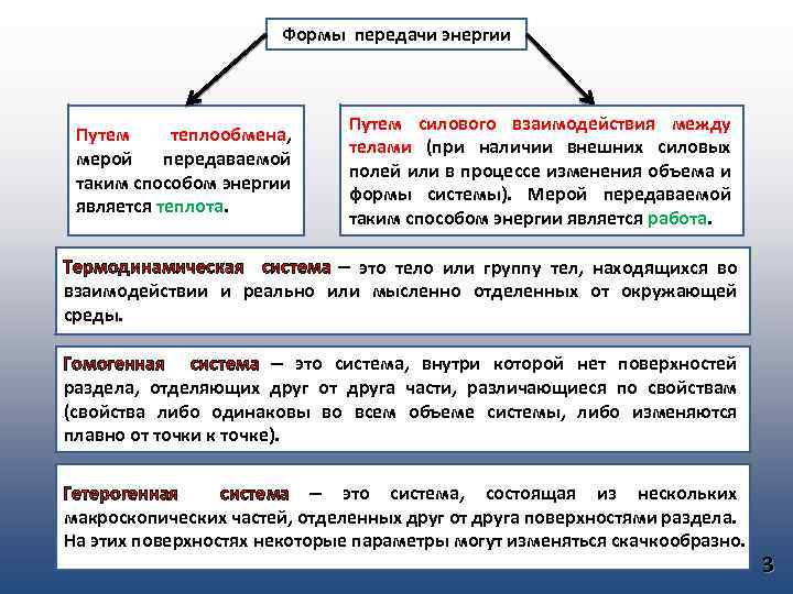 Внутренняя энергия системы теплота работа. Работа и теплота как формы передачи энергии физика. Способы передачи энергии. Теплота это форма передачи энергии. Формы передачи внутренней энергии..