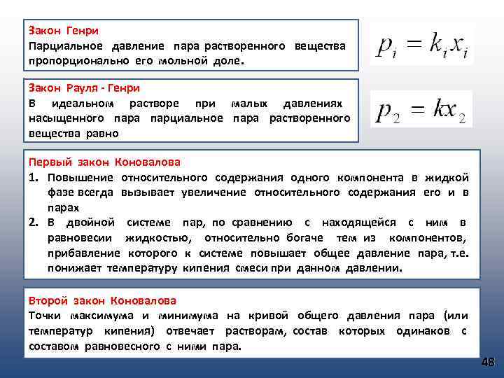 Парциальное давление пара