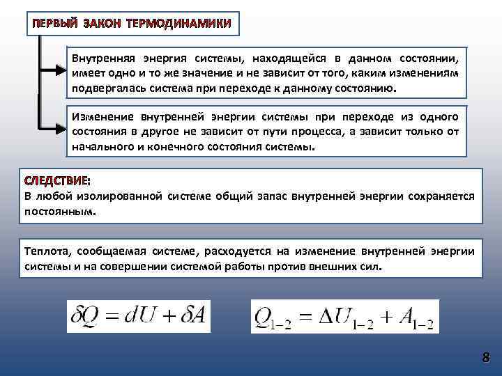 Внутренняя энергия и работа газа