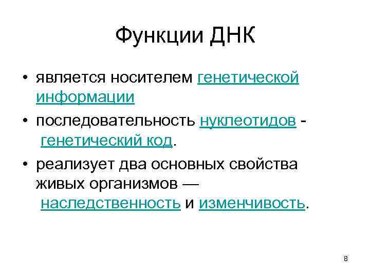 Функции днк в организме человека. Три основных функции ДНК. Функции ДНК кратко. Функции и роль ДНК. Укажите функции ДНК.