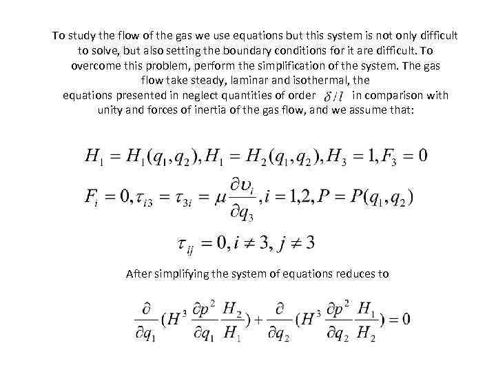 To study the flow of the gas we use equations but this system is