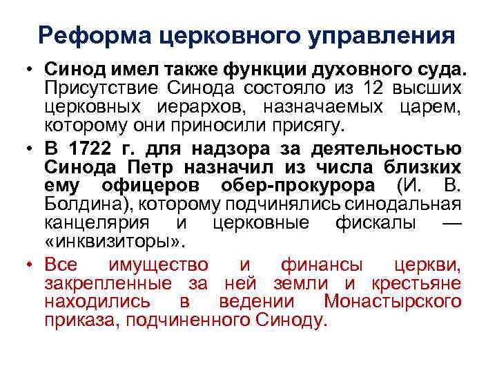 Синод это в истории кратко. Функции Синода. Функции Священного Синода. Функции Синода при Петре. Функции Синода при Петре 1 кратко.