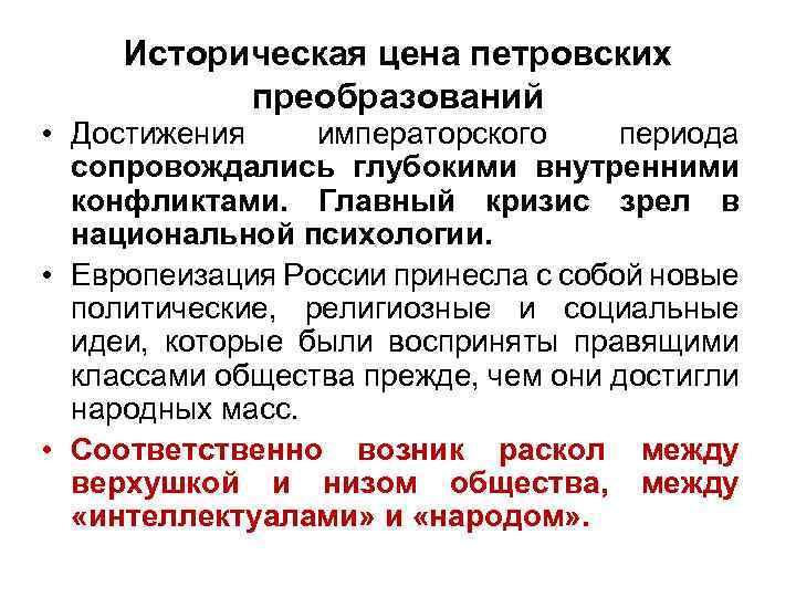 Модернизация петра 1. Какова цена петровских реформ. Цена петровских преобразований. Петровская модернизация России. Итоги Петровской модернизации России.