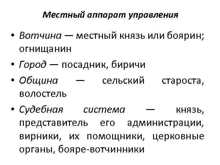 Волостель это. Аппарат управления вотчины. Вотчина и община. Управляющий вотчиной в древней Руси. Огнищанин в древней Руси это.