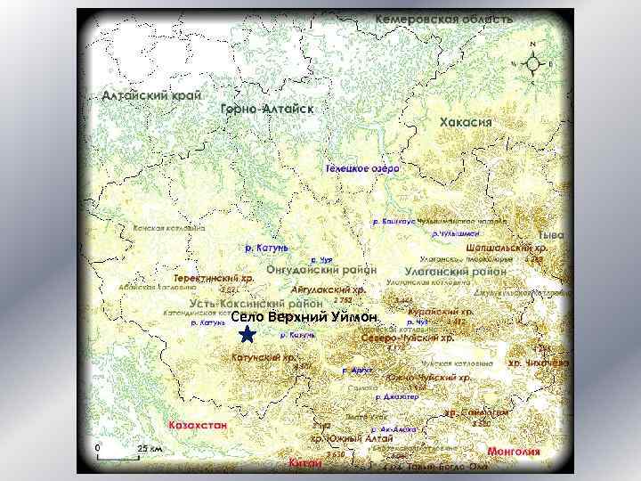 Село Верхний Уймон 