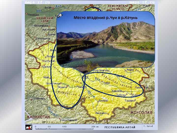 Место впадения р. Чуи в р. Катунь 