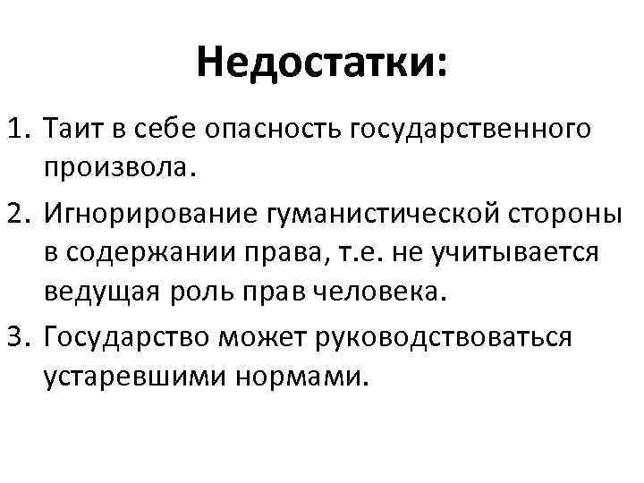 Государственная опасность. Гуманистическое право. Гуманистическая роль гуманистического права. Гуманистическое содержание права это. Гуманистическое государство это.