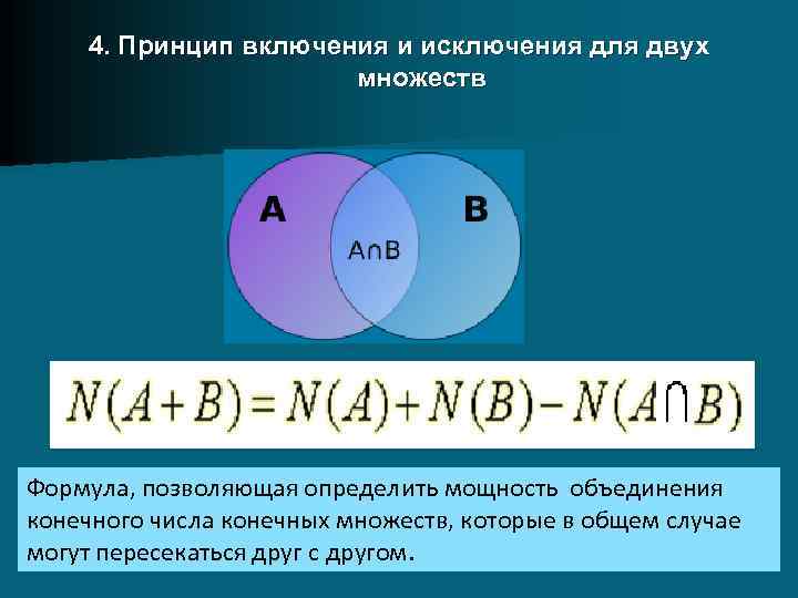 Мощность объединения множеств